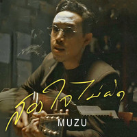 Muzu - สองใจไม่ผิด