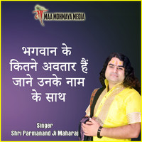 Shri Parmanand Ji Maharaj - Bhagwaan Ke Kitne Awtar Hai Jane Unke Nam Ke Sath