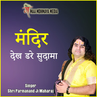 Shri Parmanand Ji Maharaj - Mandir Dekh Dare Sudama