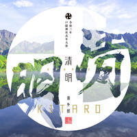 Kitaro - Sayake