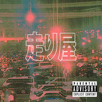 Xander - 走り屋