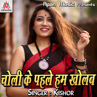 Kishor - Choli Ke Pahile Ham Kholab