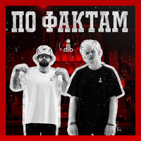 dlb - по фактам (Explicit)