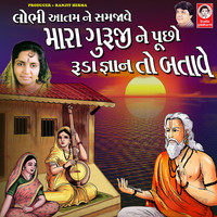 Meena Patel - Lobhi Aatam Ne Samjave Mara Guruji Ne Pucho Ruda Gyan To Batave