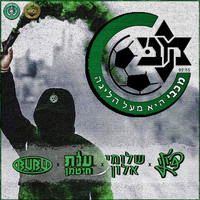 Dili - מכבי היא מעל הליגה (שיר האליפות הרשמי 2020-2021)