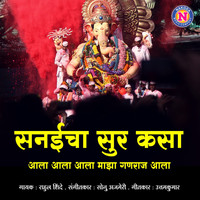 Rahul Shinde - Sanaicha Sur Kasa