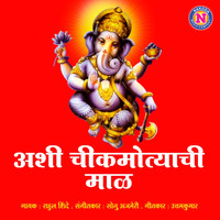 Rahul Shinde - Ashi Chikmotyachi Maal