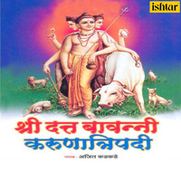 Ajit Kadkade - Shree Datta Bavanni Karunatripadi