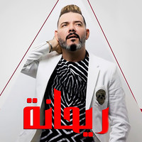 Adil Miloudi - Rayhana