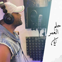 Rayan - Helm El Omer
