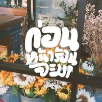 RIFF - Before summer