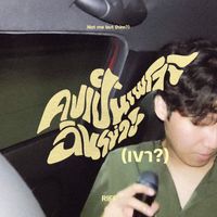 RIFF - Not me but (him?)
