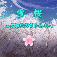 Hatsune Miku - 雪桜～夕暮れのさかみち～