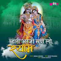 Seema Mishra - Mhari Arji Sun Lo Shayam