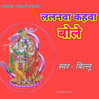 Billu - Lalana Kahawa Bole