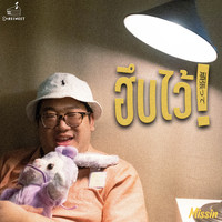 Missin - ฮึบไว้!