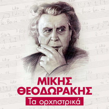 Various Artists - Ta Οrhistrika