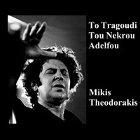 Mikis Theodorakis - To Tragoudi Tou Nekrou Adelfou