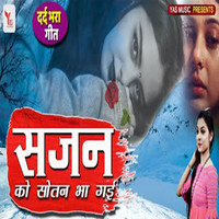 Rupali Gupta - Sajan Ko Sotan Bha Gayi