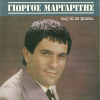 Giorgos Margaritis - Pos Na Se Ksexaso