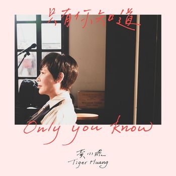 Tiger Huang - Only You Know