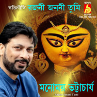 Manomay Bhattacharya - Rajani Janani Tumi
