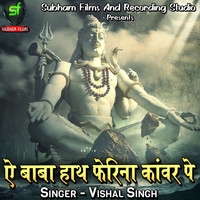 Vishal Singh - Ae Baba Hath Ferina Kanwar Pe