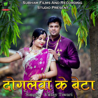 Vinay Tiwari - Dogalwa Ke Beta
