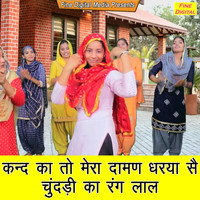 Dolly Sharma - Kand Ka to Mera Daaman Dharya Se Chundadi Ka Rang Laal