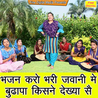 Dolly Sharma - Bhajan Karo Bhari Jawani Mein Budhapa Kisne Dekhya Se