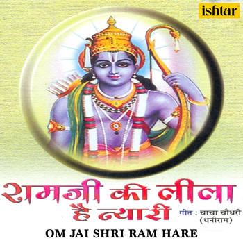 Anupama Deshpande - Om Jai Shri Ram Hare (From "Ramji Ki Leela Hai Nyari")