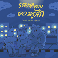 Missin - รสชาติของความรู้สึก