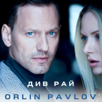 Orlin Pavlov - Div Rai