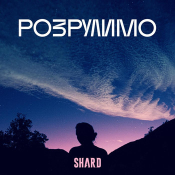 Shard - Розрулимо