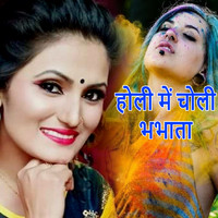 Antra Singh Priyanka, Pankaj Premi - Holi Me Choli Bhabhata
