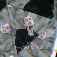 Marbi - маленький остров