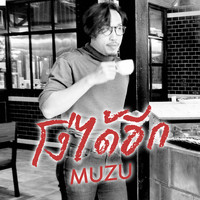 Muzu - โง่ได้อีก