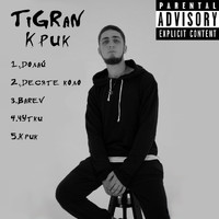 Tigran - Крик (Explicit)