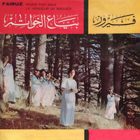 Fairouz - Bayaa El Khawatem (From "Bayaa El Khawatem")