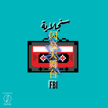 FBI - Singlaya (Explicit)