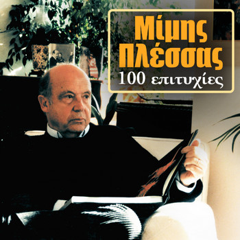 Various Artists - Mimis Plessas 100 Epityhies