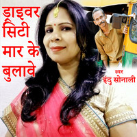 Indu Sonali - Driver City Maar Ke Bulave