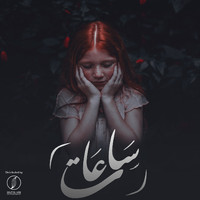 Adel Mohamed - Sa3aat