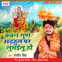 Ranveer Singh - Kawan Gun Adahul Par Lubhailu Ho
