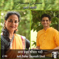 Sangeeta Shankar & Mahesh Raghvan - Aath Prahar Chaunsath Ghadi