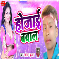 Rosan Kumar - Hojai Bawal