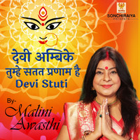 Malini Awasthi - Devi Ambike Tumhe Satat Pranam Hai