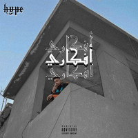Hype - أفكاري (Explicit)