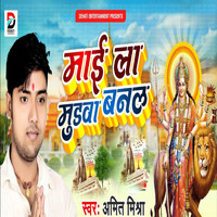 Amit Mishra - Mai La Mudwa Banal