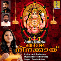 Swetha Ashok - Amme Ninakkai - Single